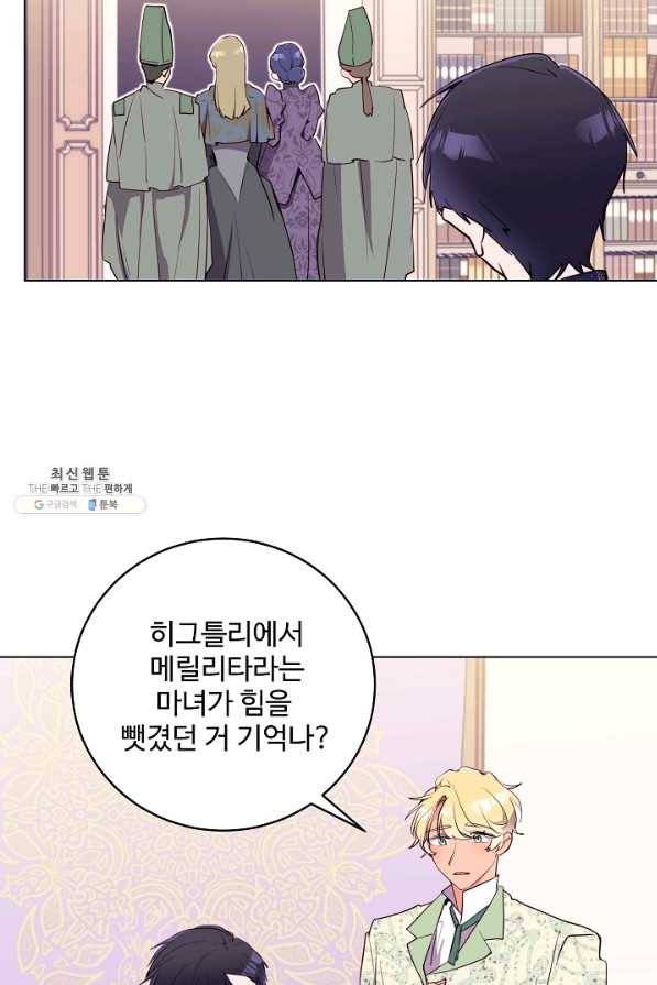 당신의 마법사입니다 43화 28