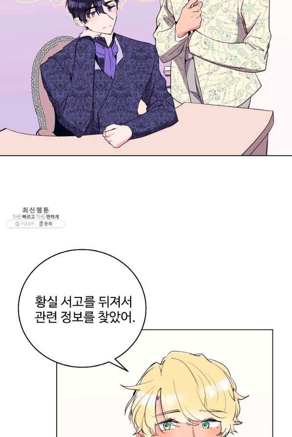 당신의 마법사입니다 43화 29