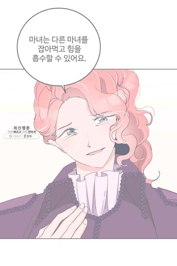 당신의 마법사입니다 43화 32
