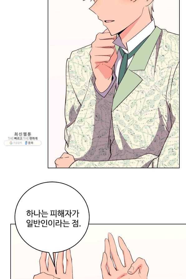 당신의 마법사입니다 43화 34