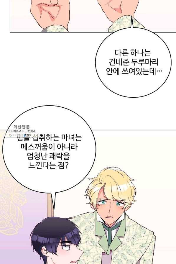 당신의 마법사입니다 43화 35