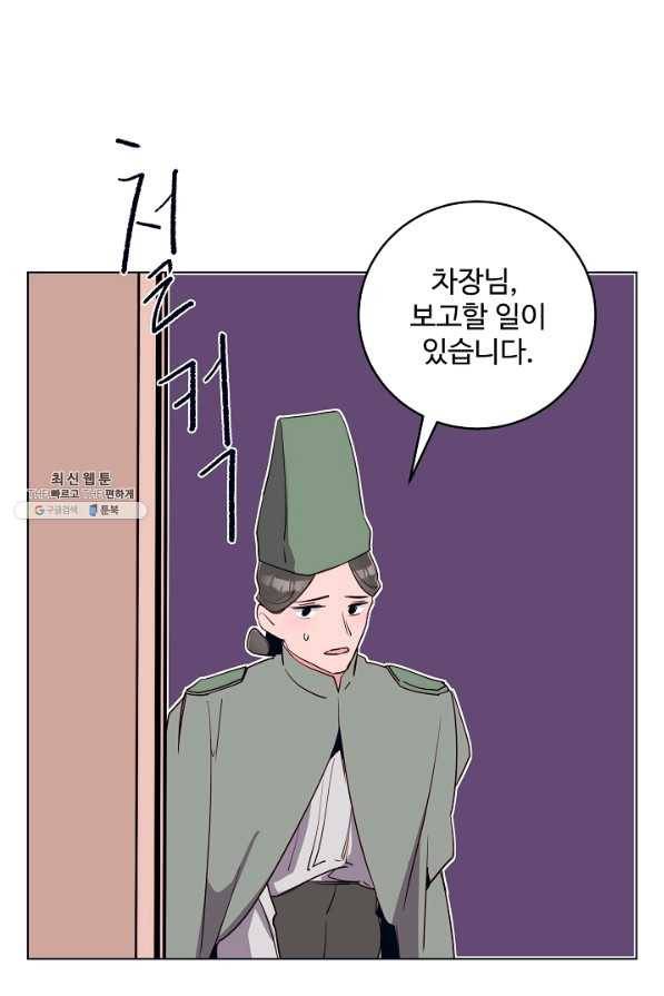 당신의 마법사입니다 43화 38