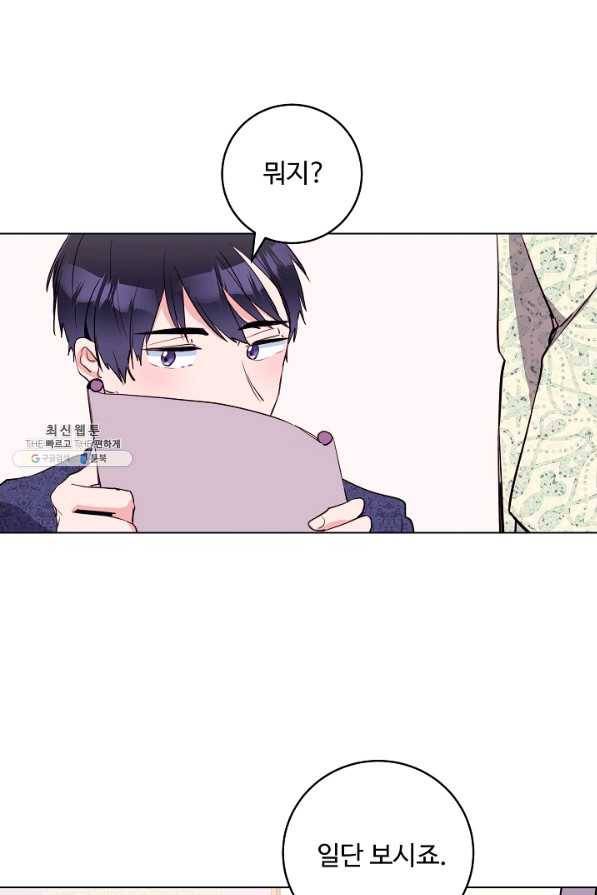 당신의 마법사입니다 43화 39