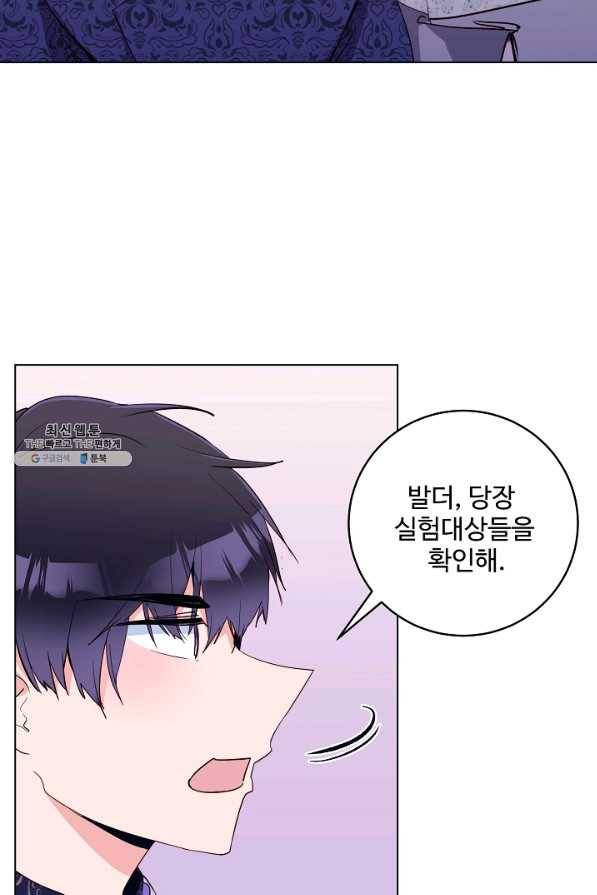 당신의 마법사입니다 43화 43