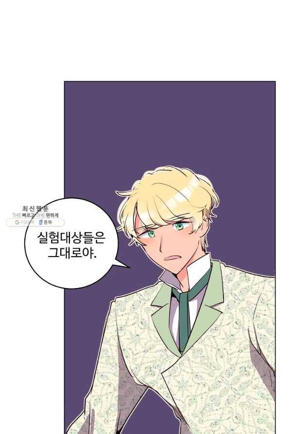 당신의 마법사입니다 43화 46