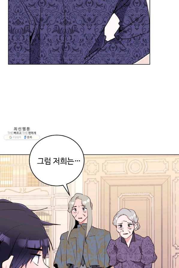 당신의 마법사입니다 43화 48