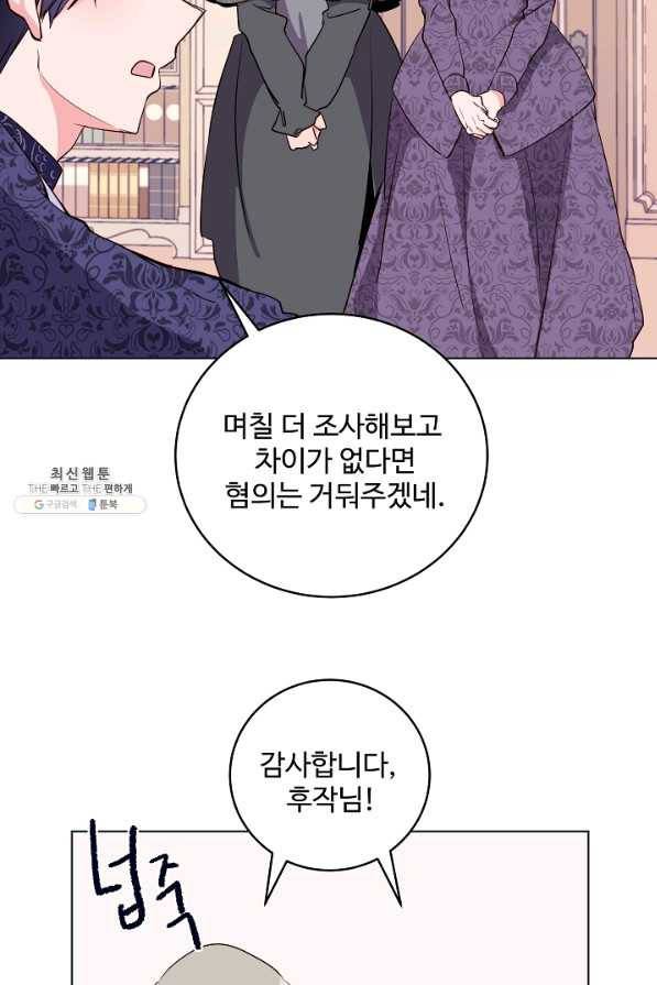당신의 마법사입니다 43화 49