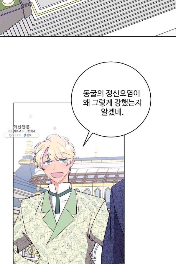 당신의 마법사입니다 43화 52