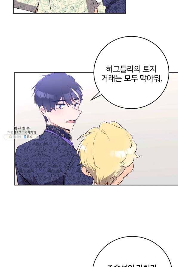 당신의 마법사입니다 43화 53