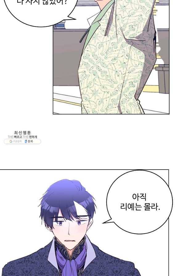 당신의 마법사입니다 43화 56