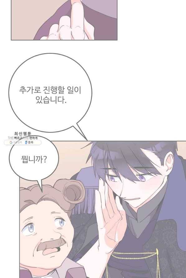 당신의 마법사입니다 43화 58