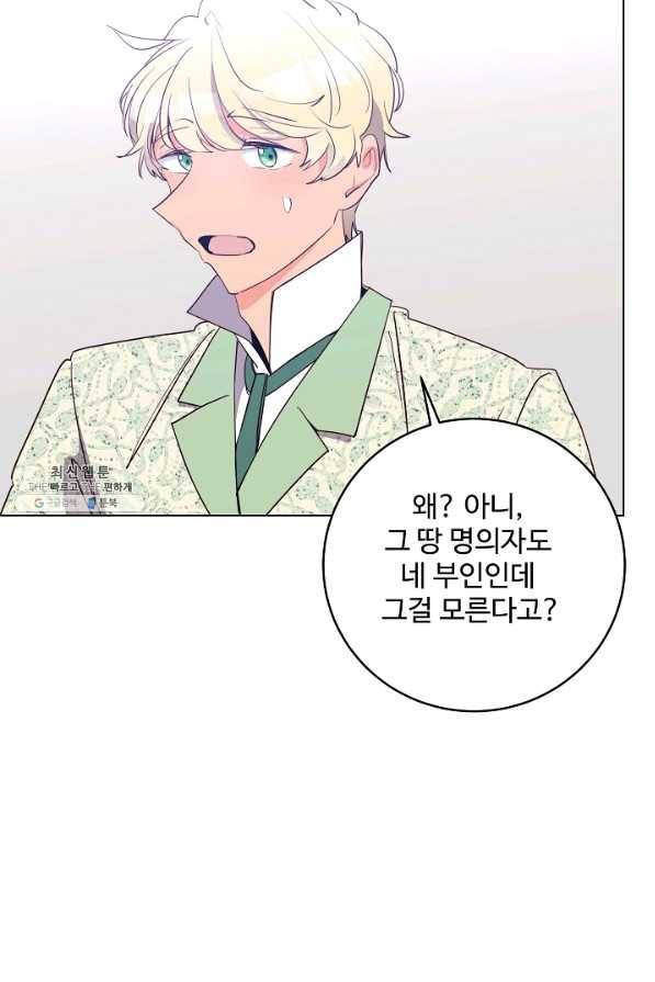 당신의 마법사입니다 43화 60