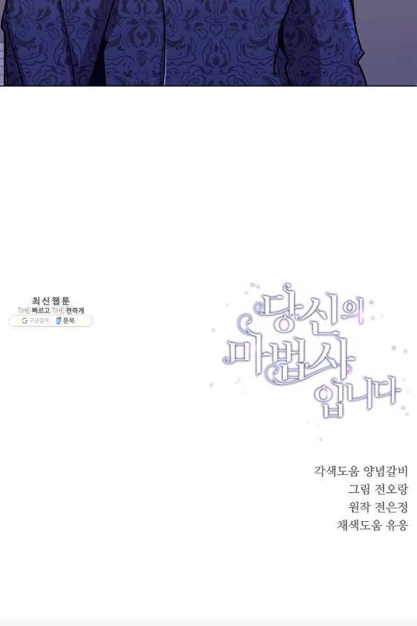 당신의 마법사입니다 43화 62