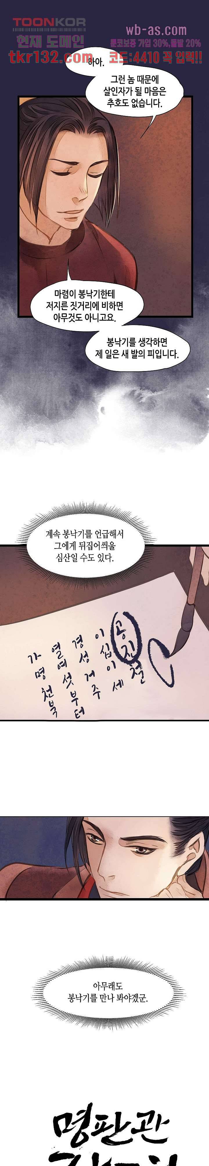 명판관 장평 25화 1