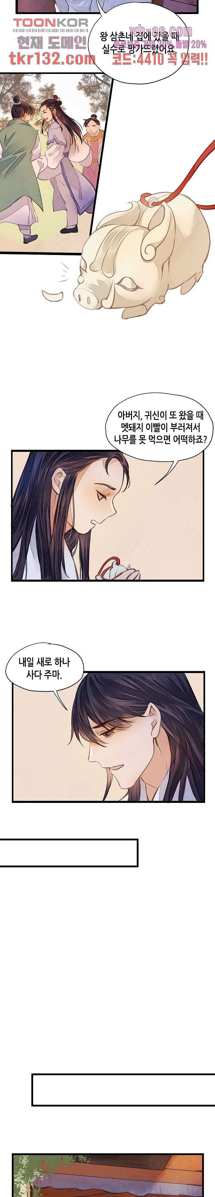 명판관 장평 25화 3