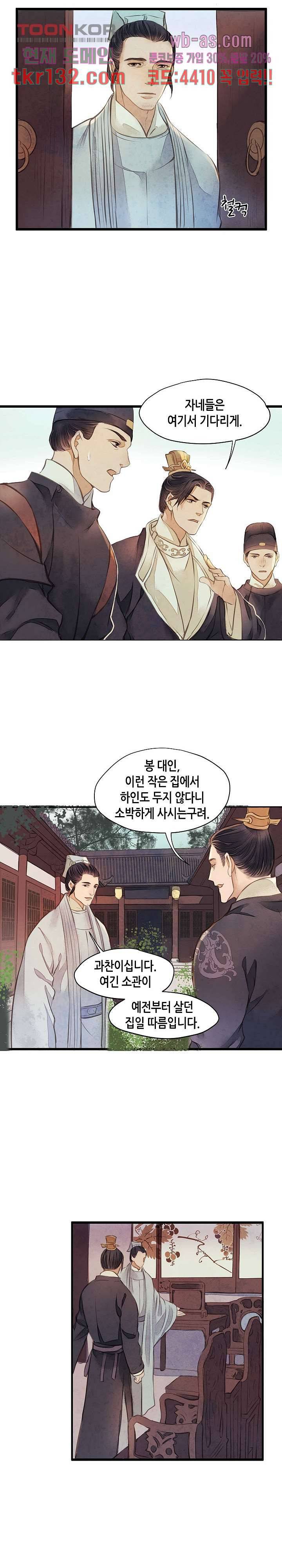 명판관 장평 25화 6