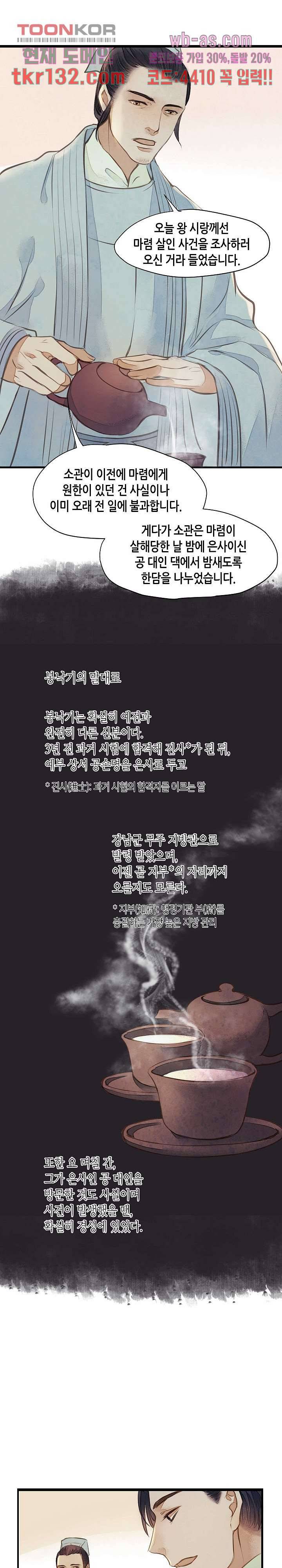 명판관 장평 25화 7