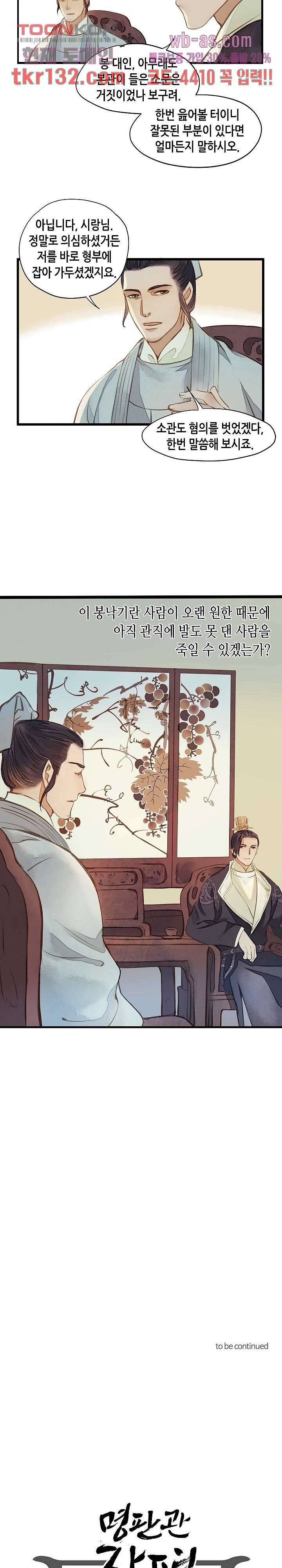 명판관 장평 25화 8