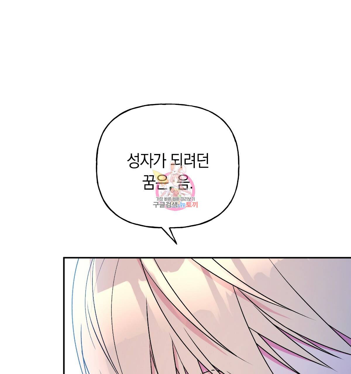 일레나 에보이 관찰일지 70화 1