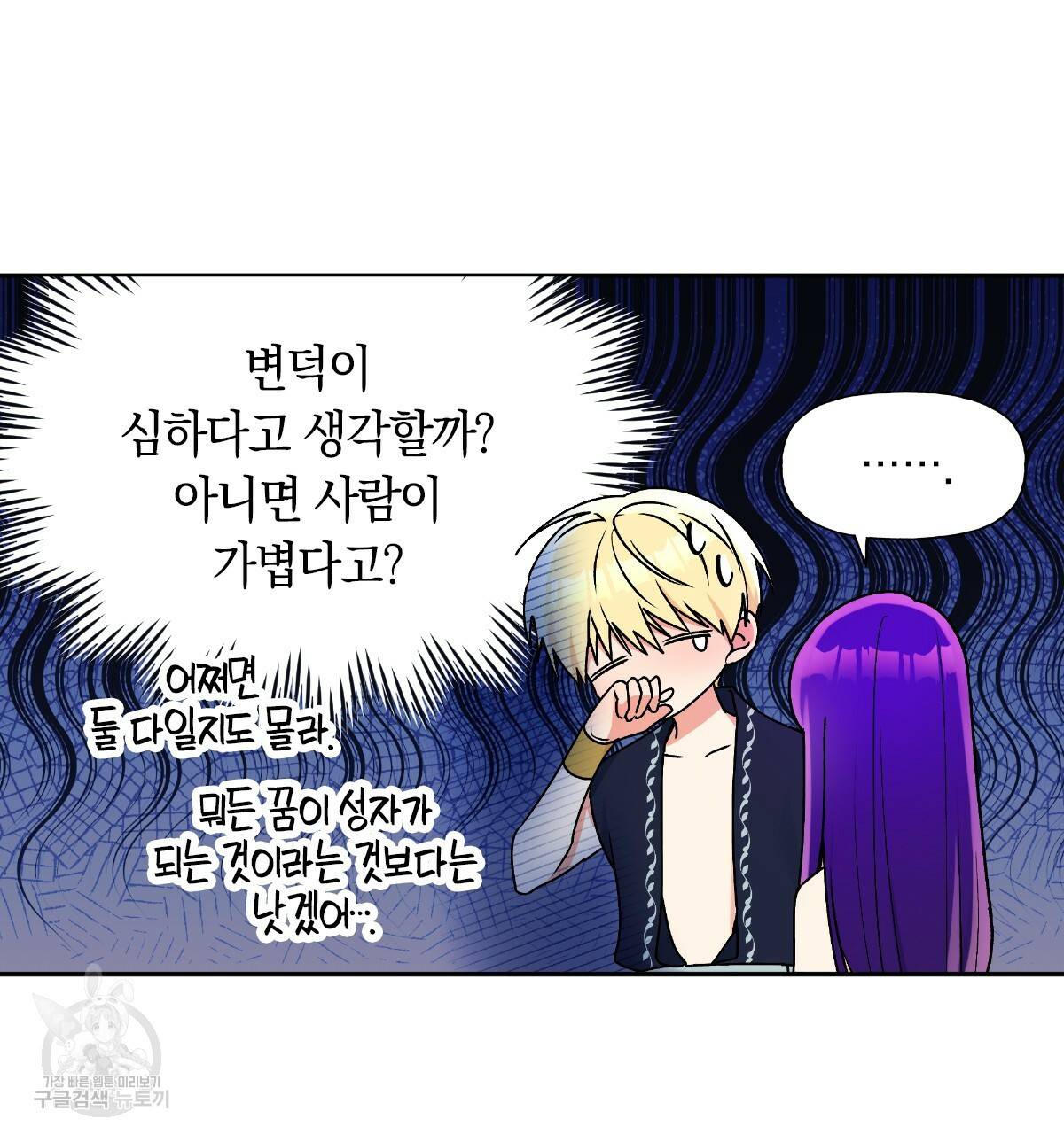 일레나 에보이 관찰일지 70화 6