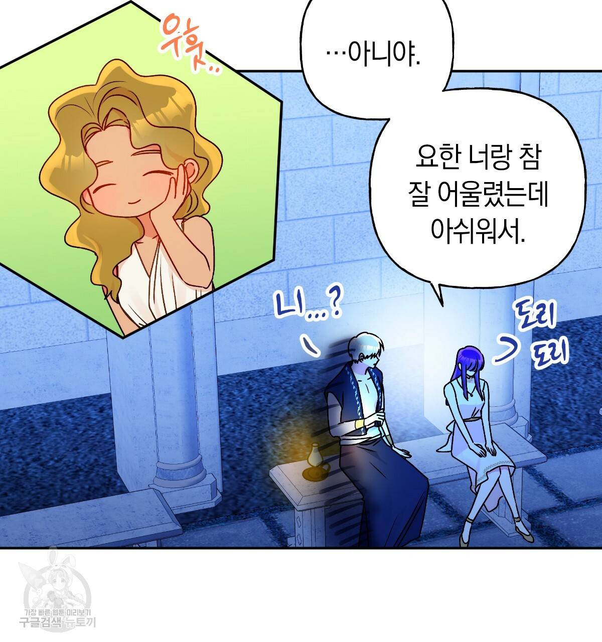 일레나 에보이 관찰일지 70화 10
