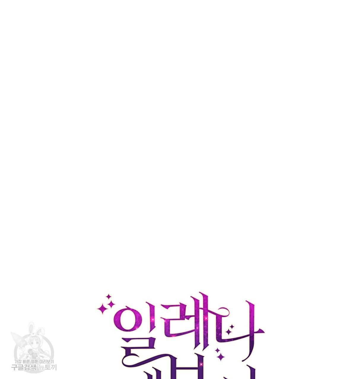 일레나 에보이 관찰일지 70화 11