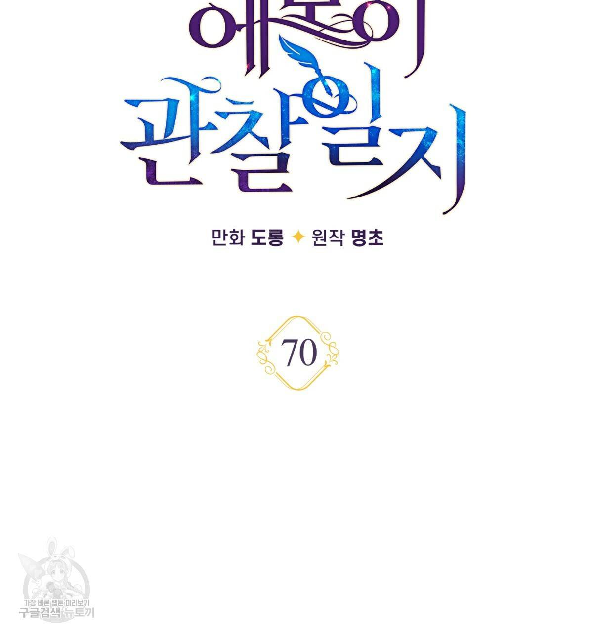 일레나 에보이 관찰일지 70화 12