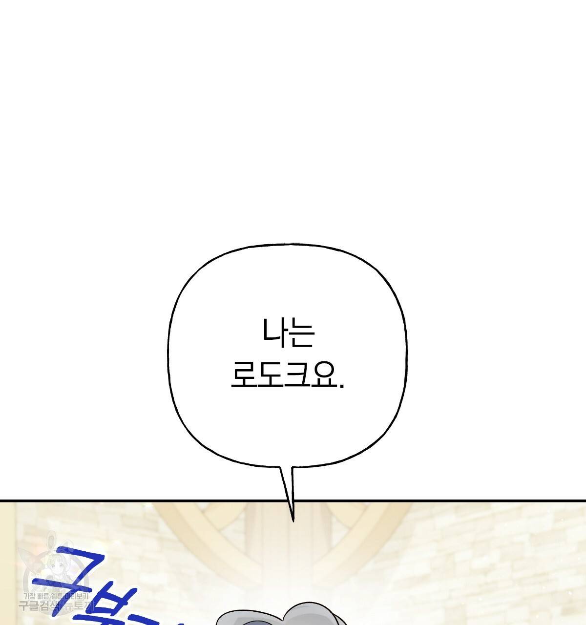 일레나 에보이 관찰일지 70화 15