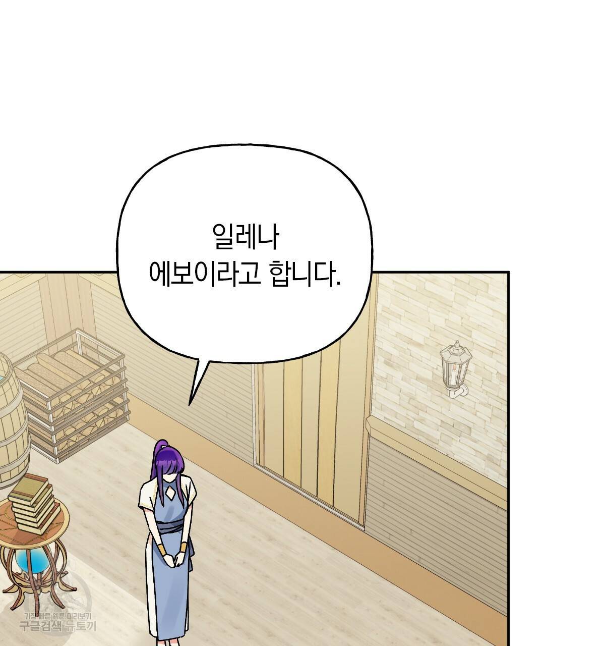 일레나 에보이 관찰일지 70화 18