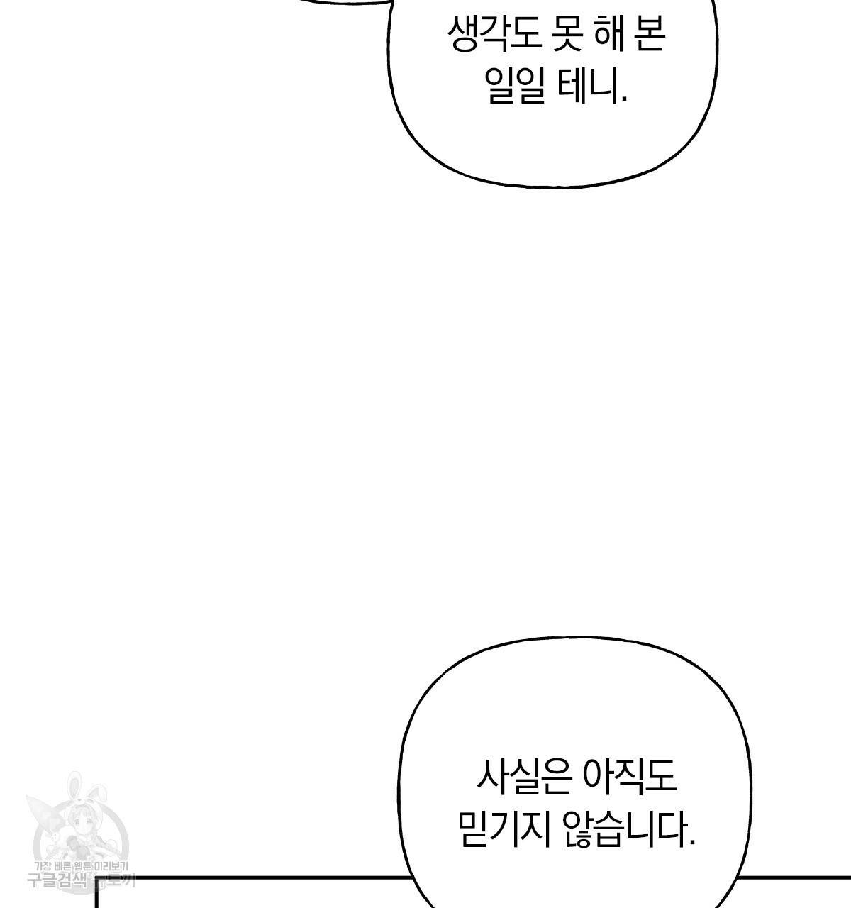 일레나 에보이 관찰일지 70화 20
