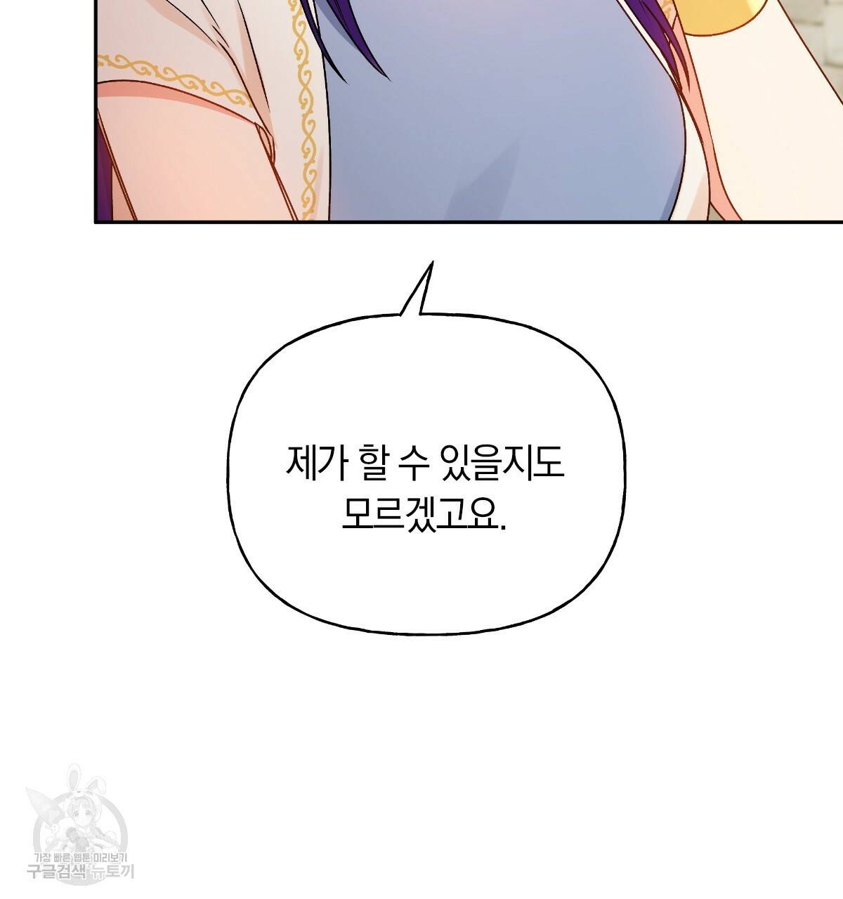 일레나 에보이 관찰일지 70화 22