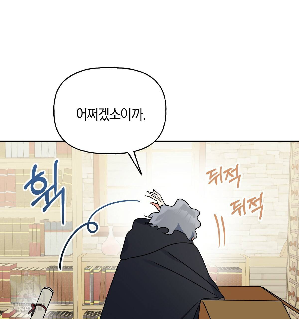 일레나 에보이 관찰일지 70화 23