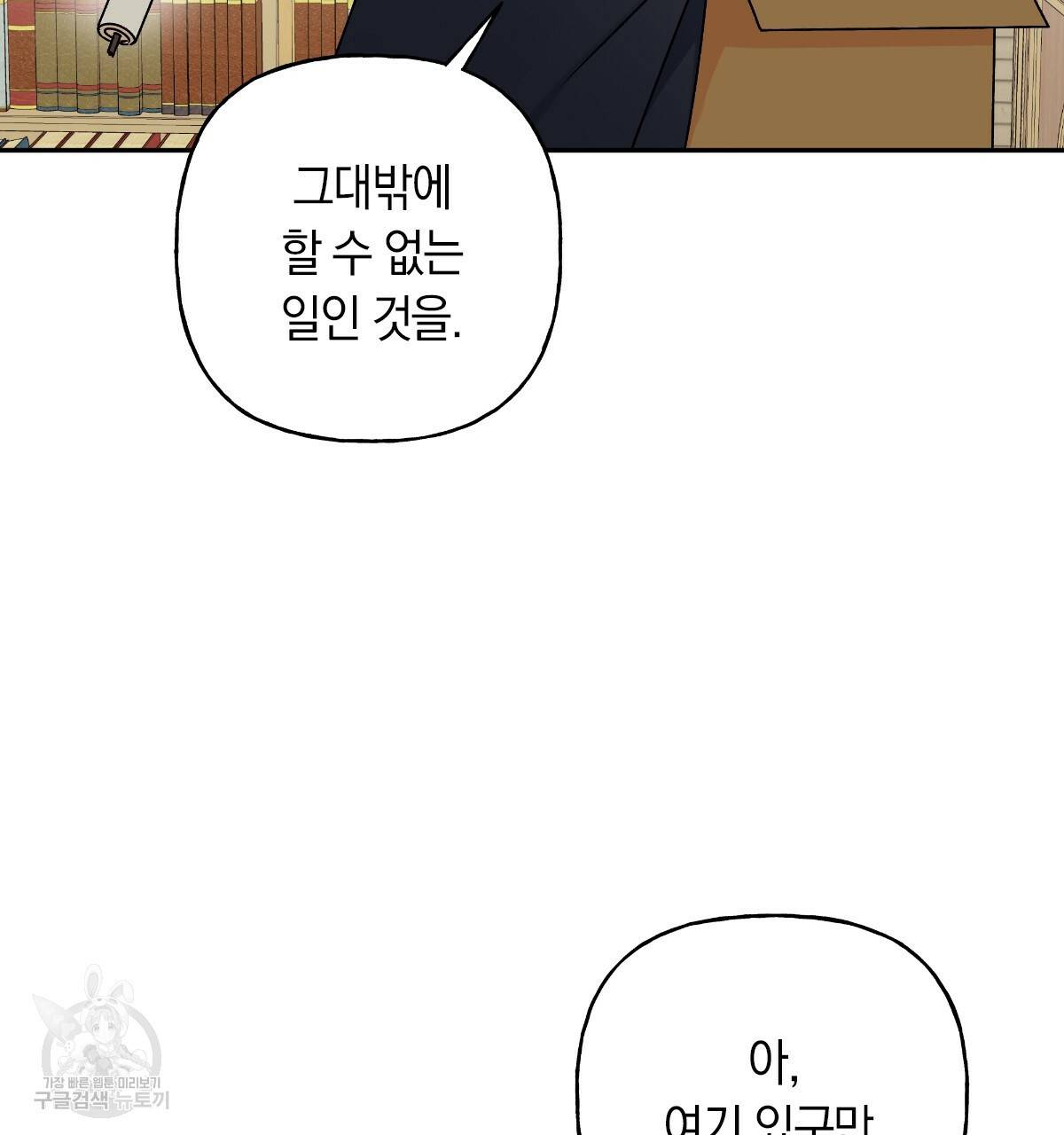 일레나 에보이 관찰일지 70화 24