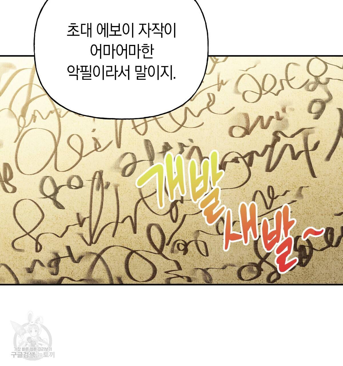 일레나 에보이 관찰일지 70화 39