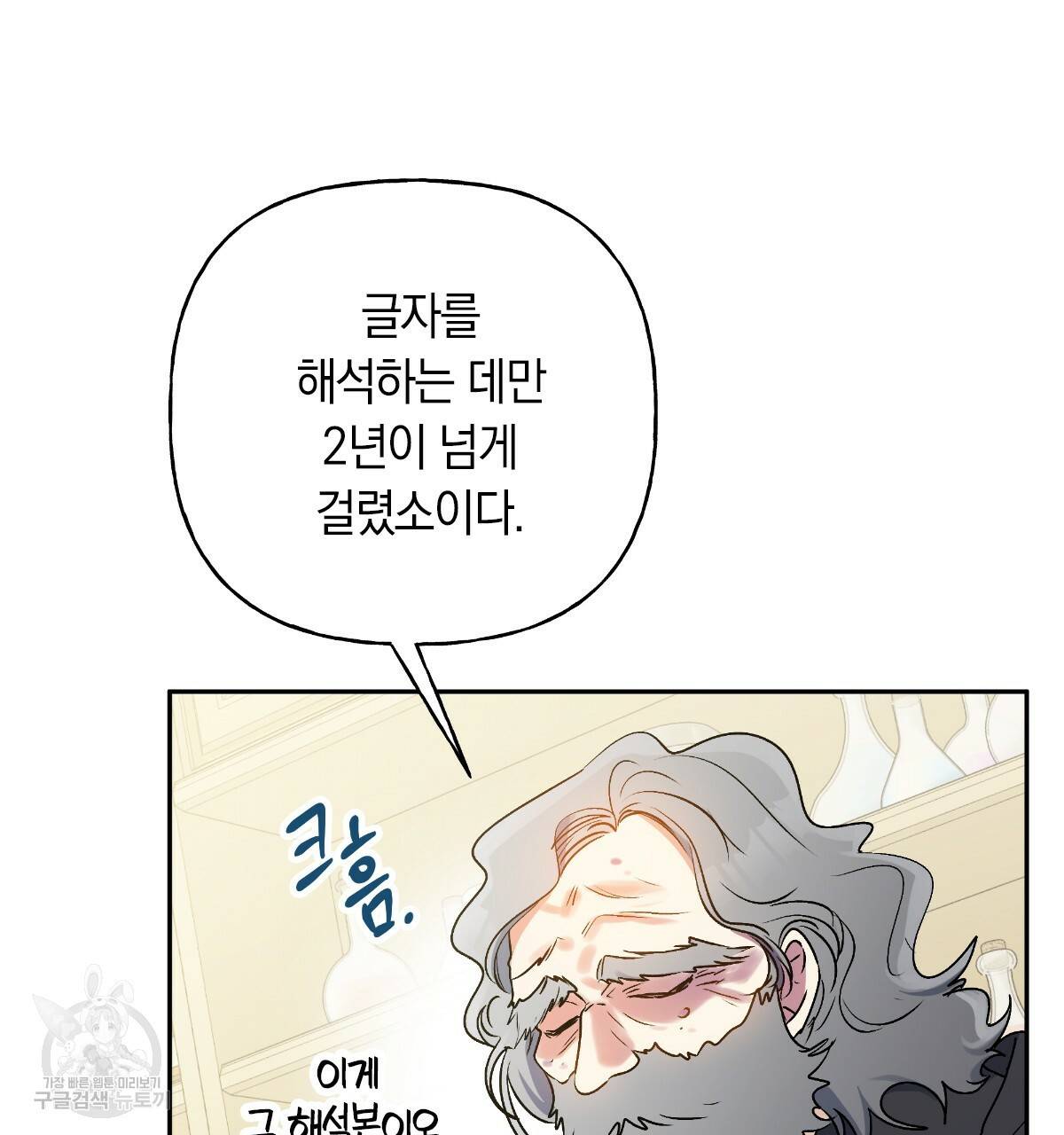일레나 에보이 관찰일지 70화 41