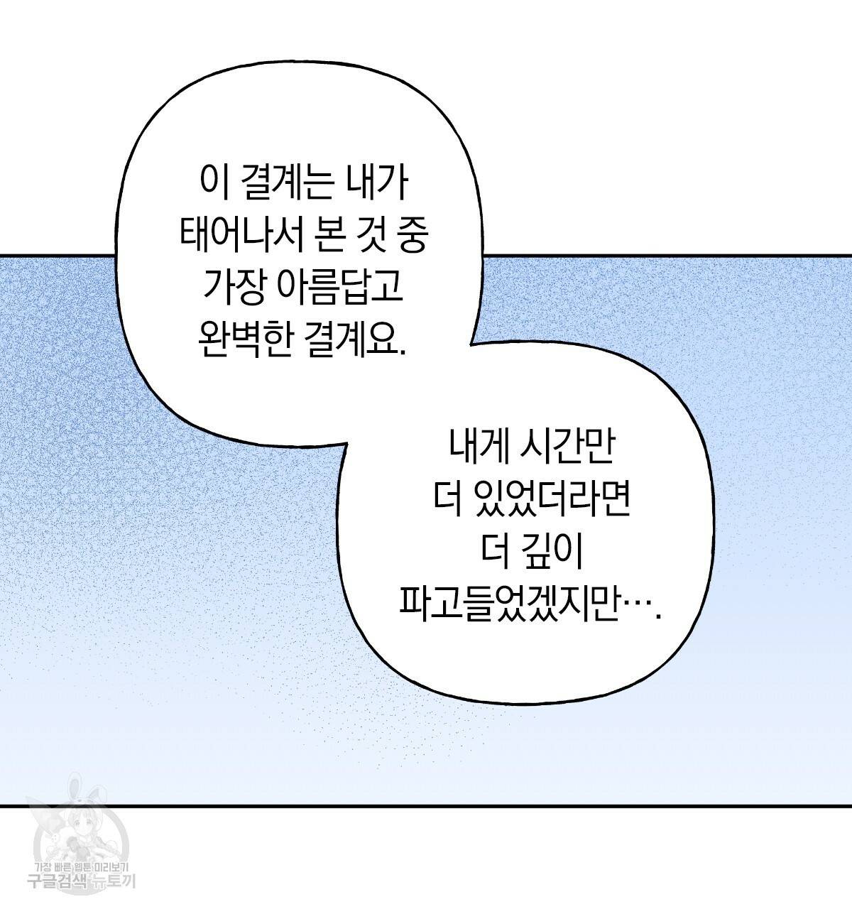일레나 에보이 관찰일지 70화 46