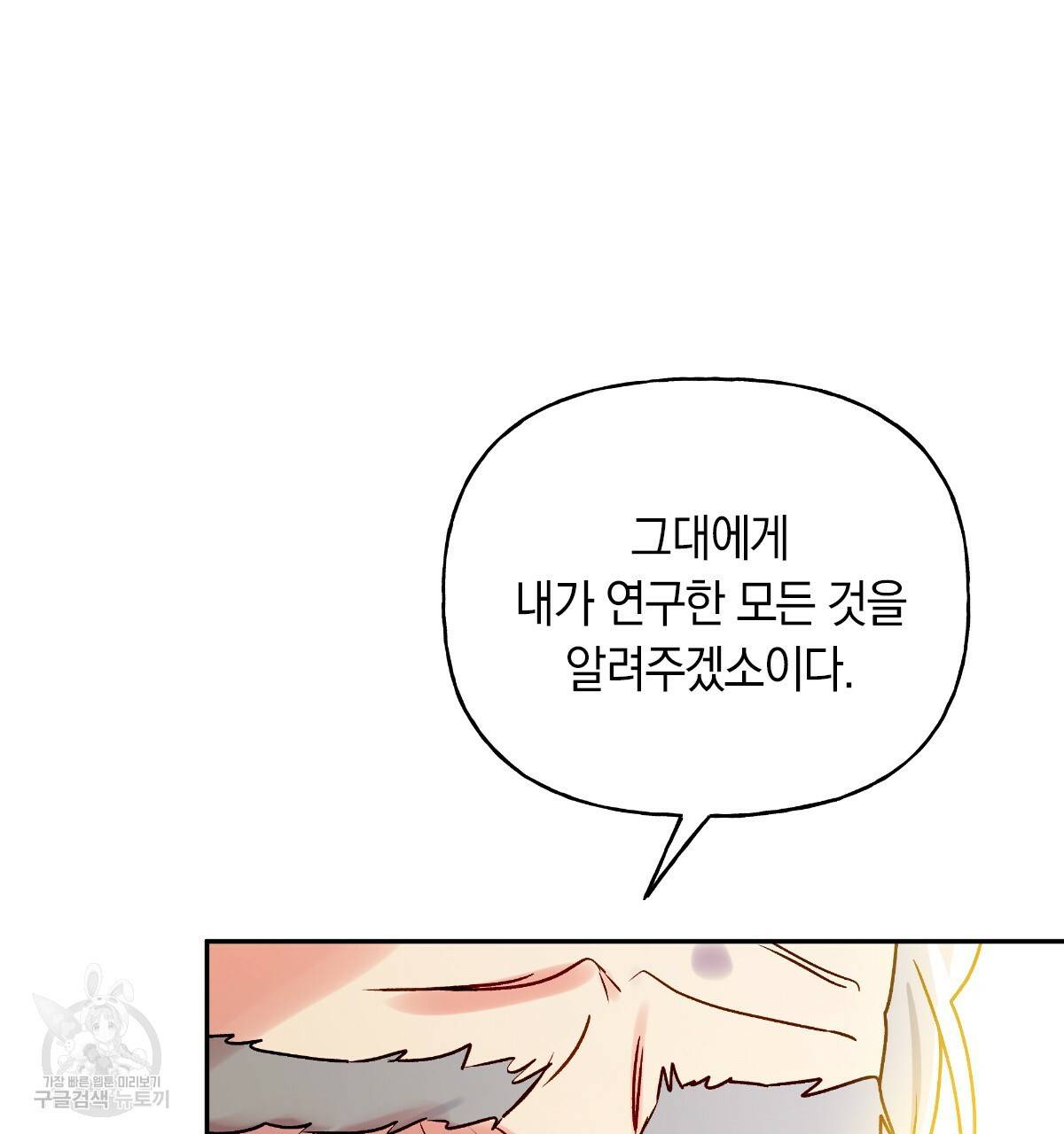 일레나 에보이 관찰일지 70화 47