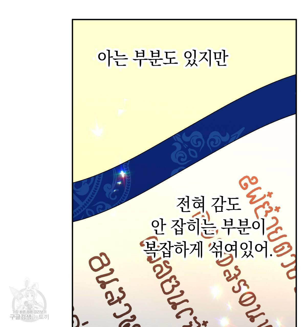 일레나 에보이 관찰일지 70화 52