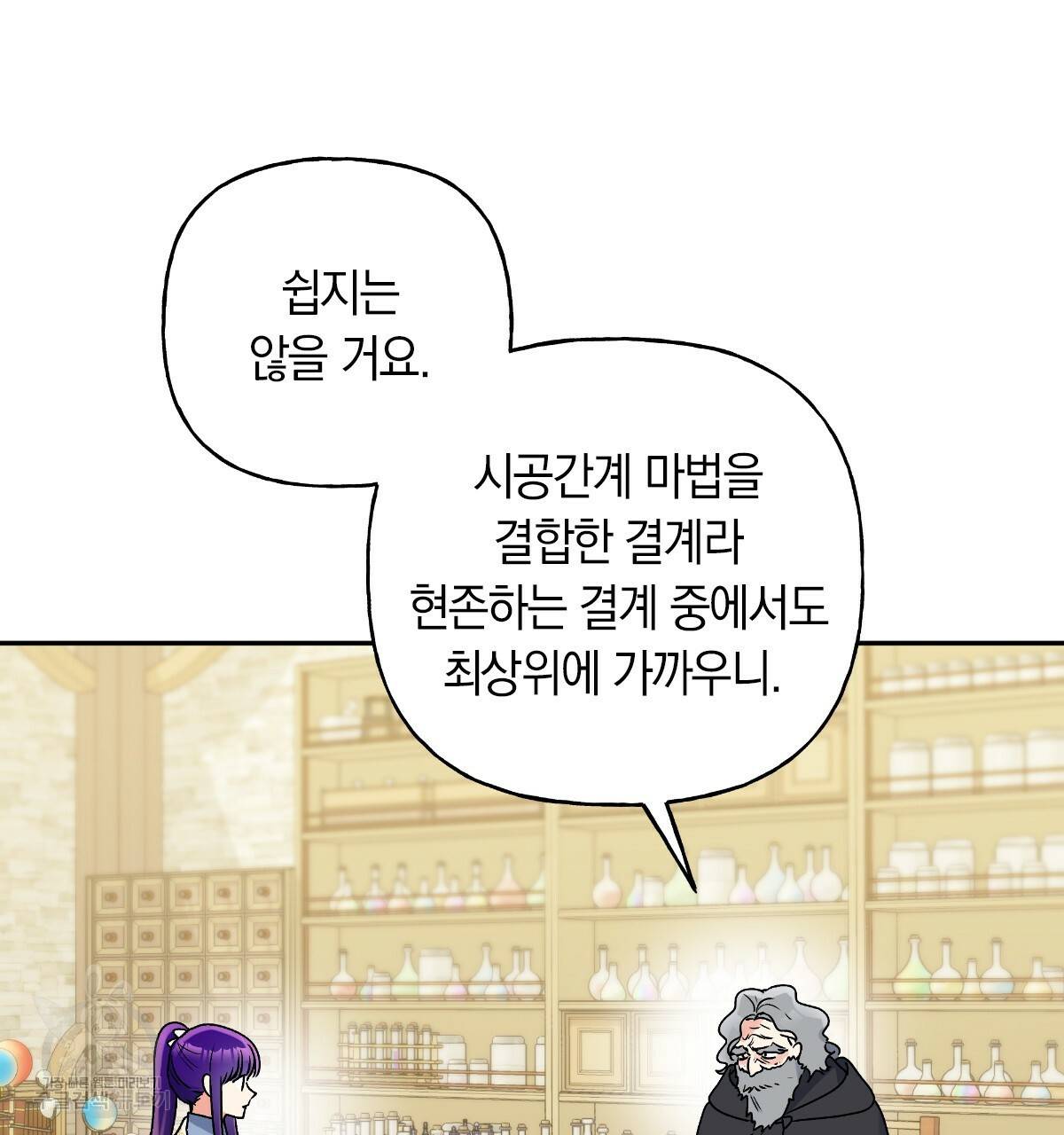 일레나 에보이 관찰일지 70화 54