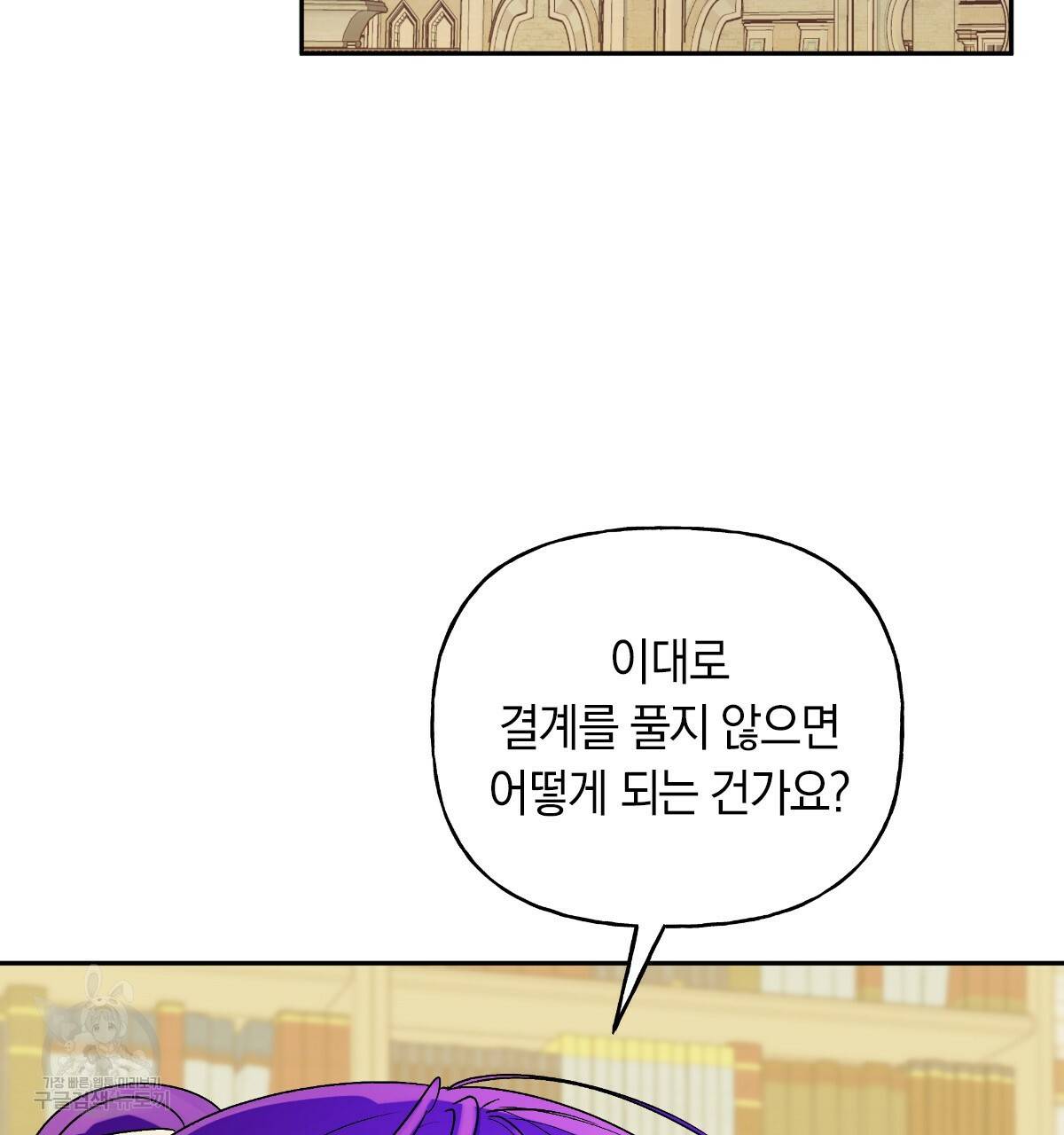 일레나 에보이 관찰일지 70화 58