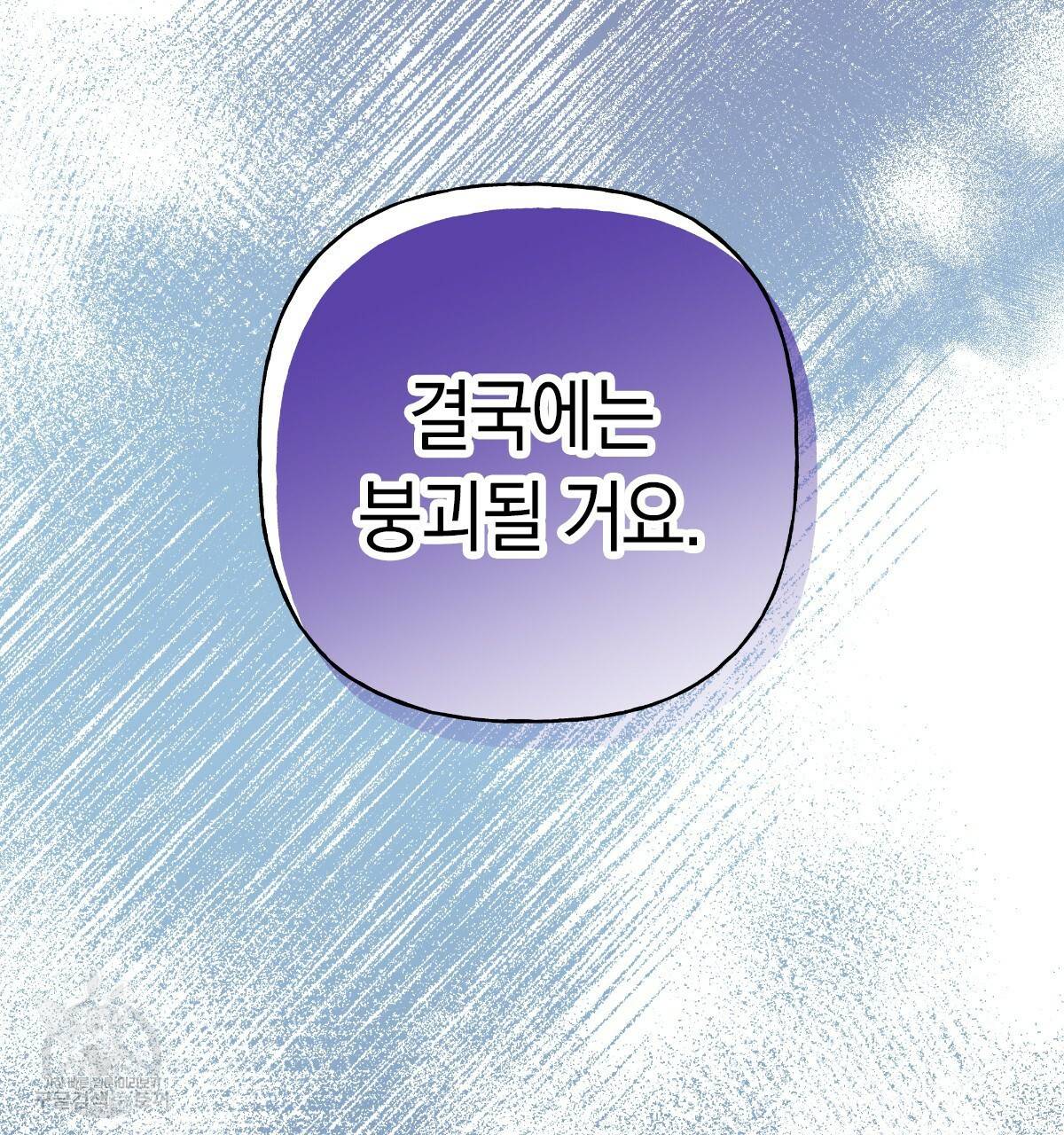 일레나 에보이 관찰일지 70화 71