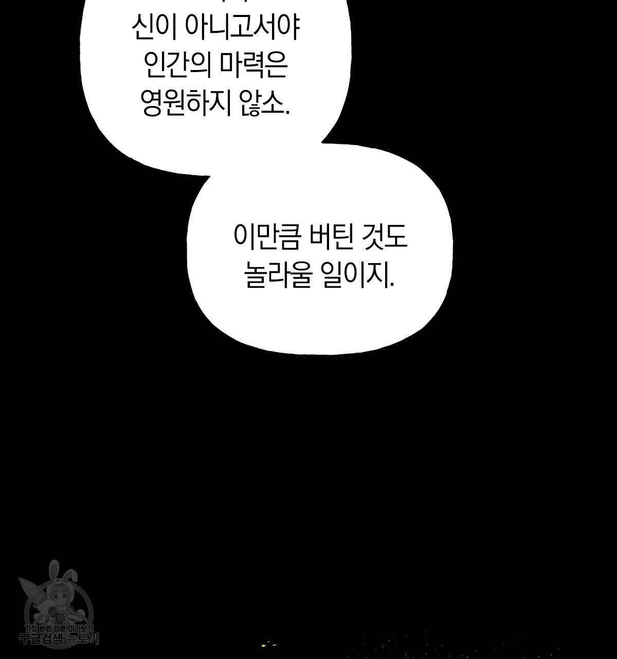 일레나 에보이 관찰일지 70화 74