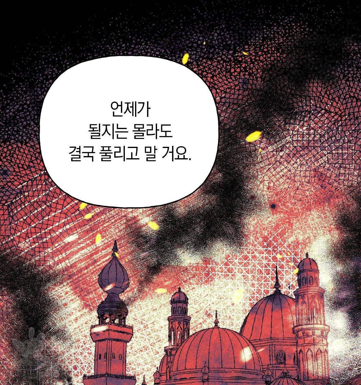 일레나 에보이 관찰일지 70화 75