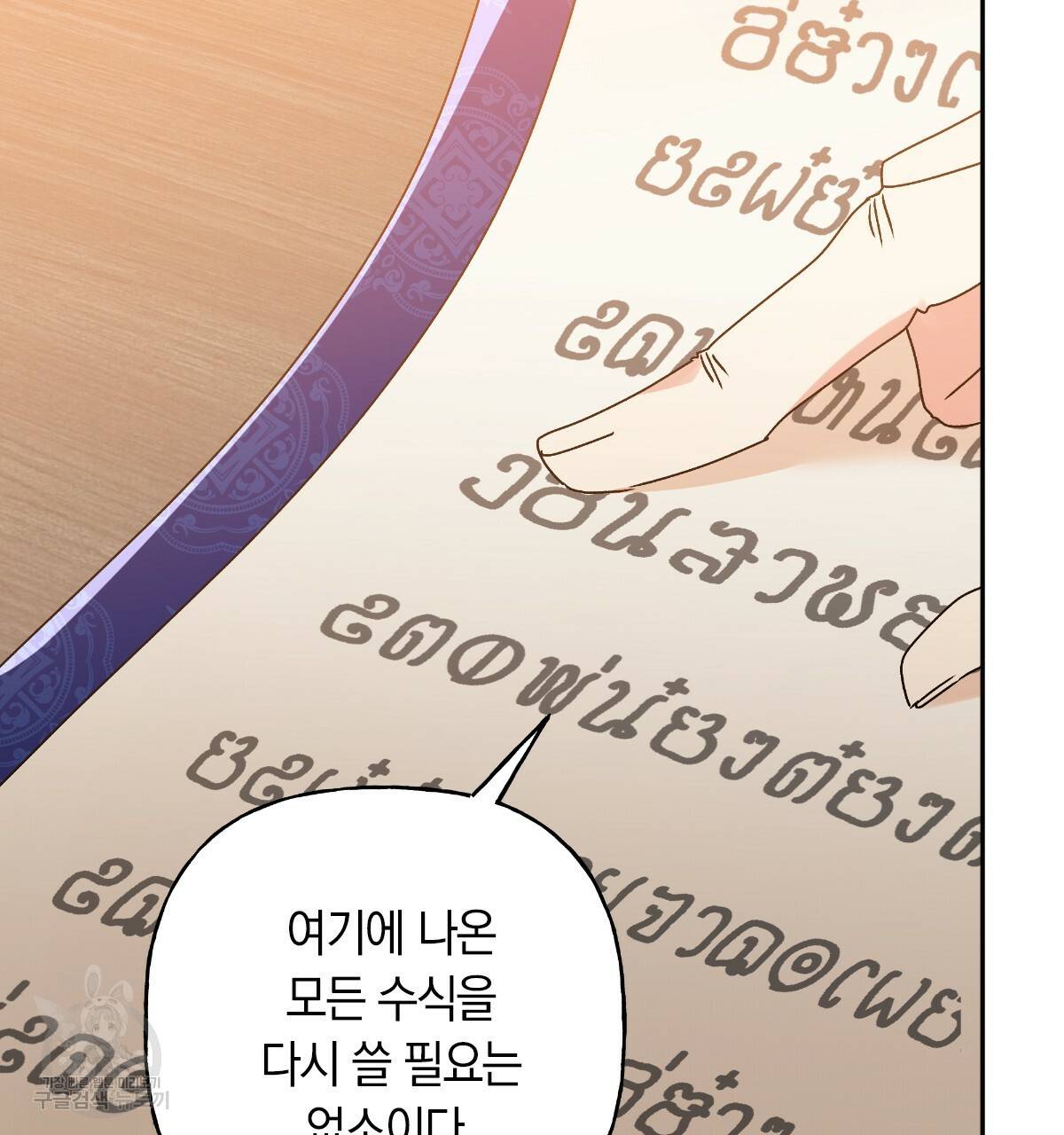 일레나 에보이 관찰일지 70화 80