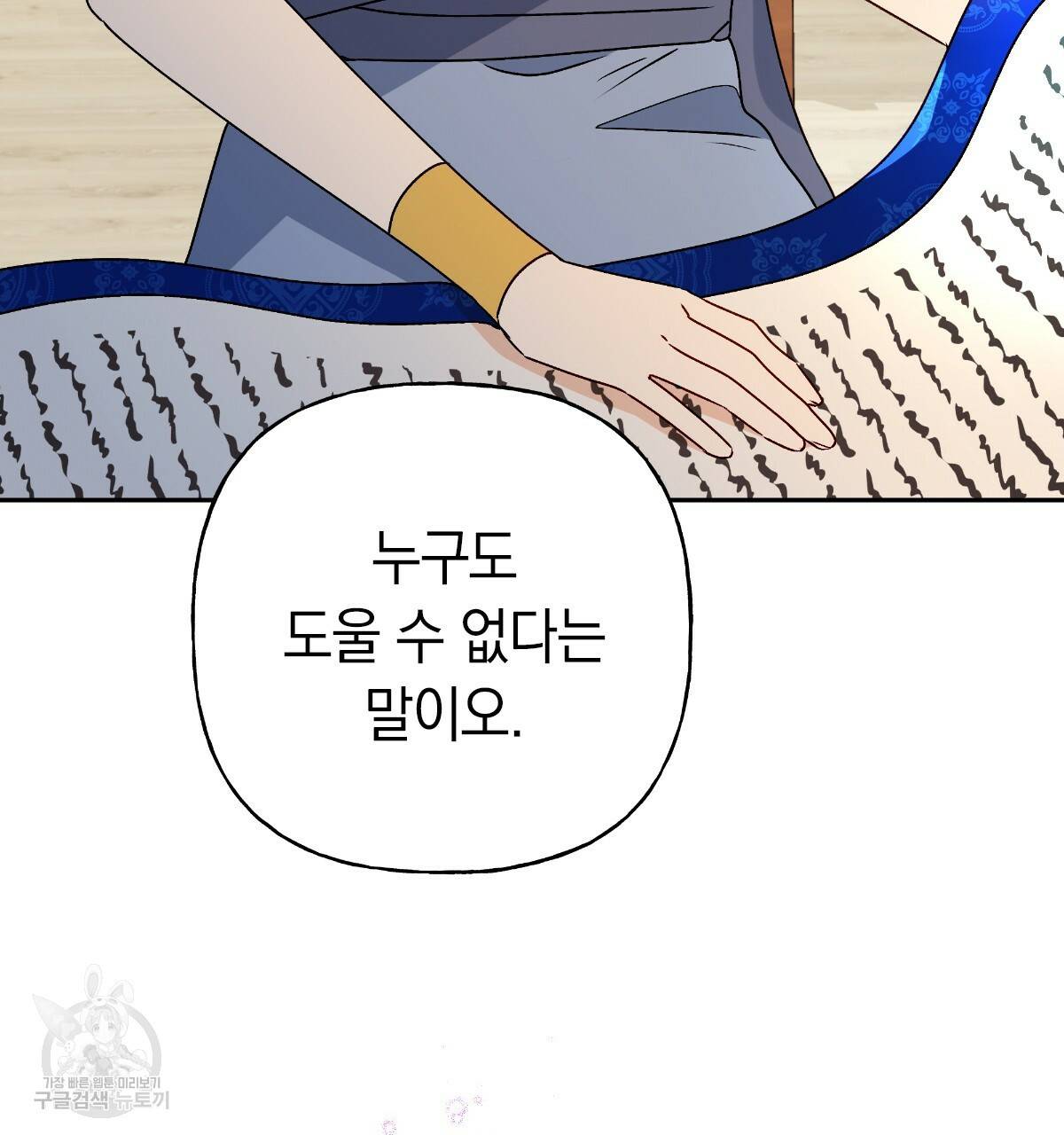일레나 에보이 관찰일지 70화 91