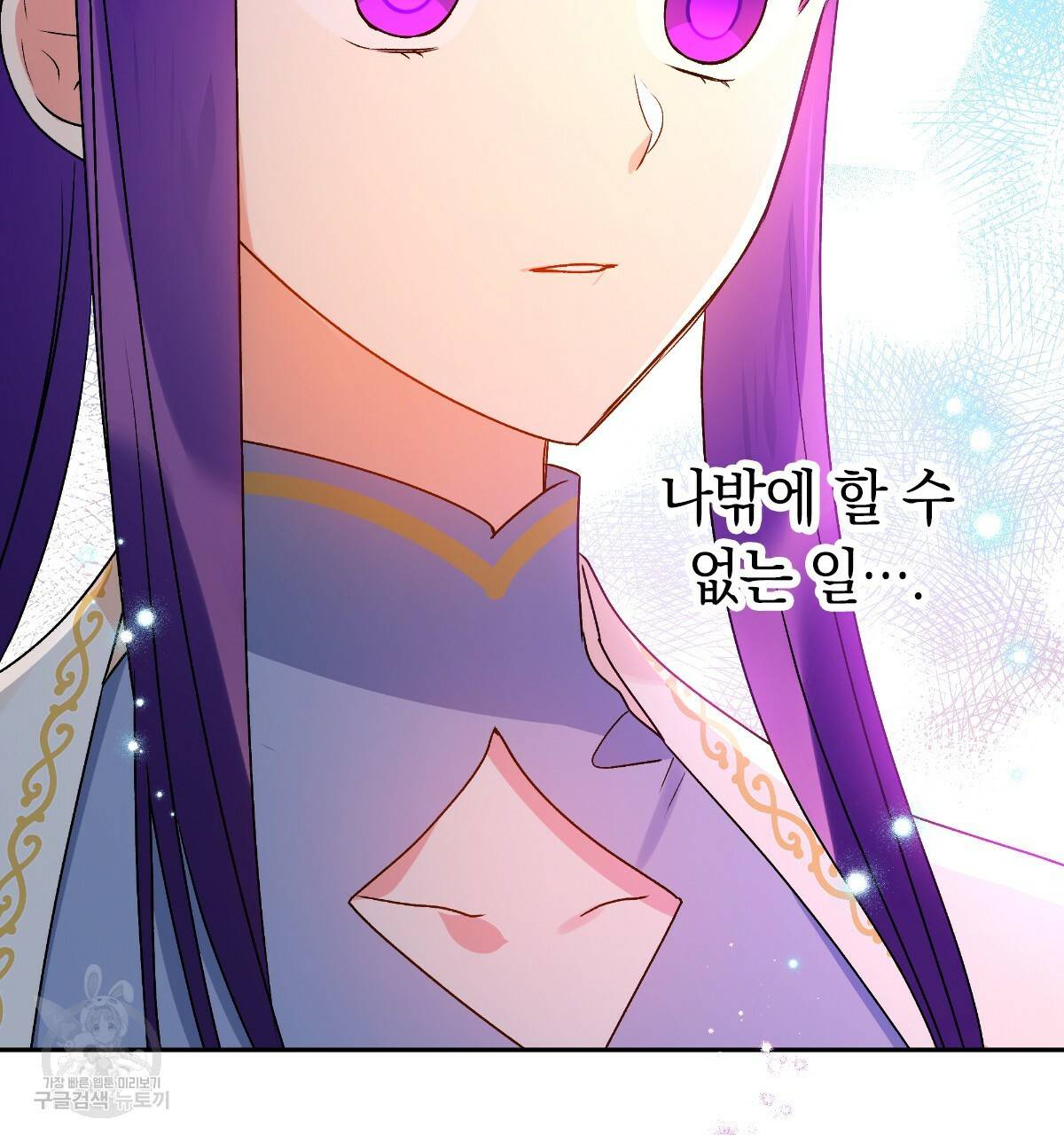 일레나 에보이 관찰일지 70화 93