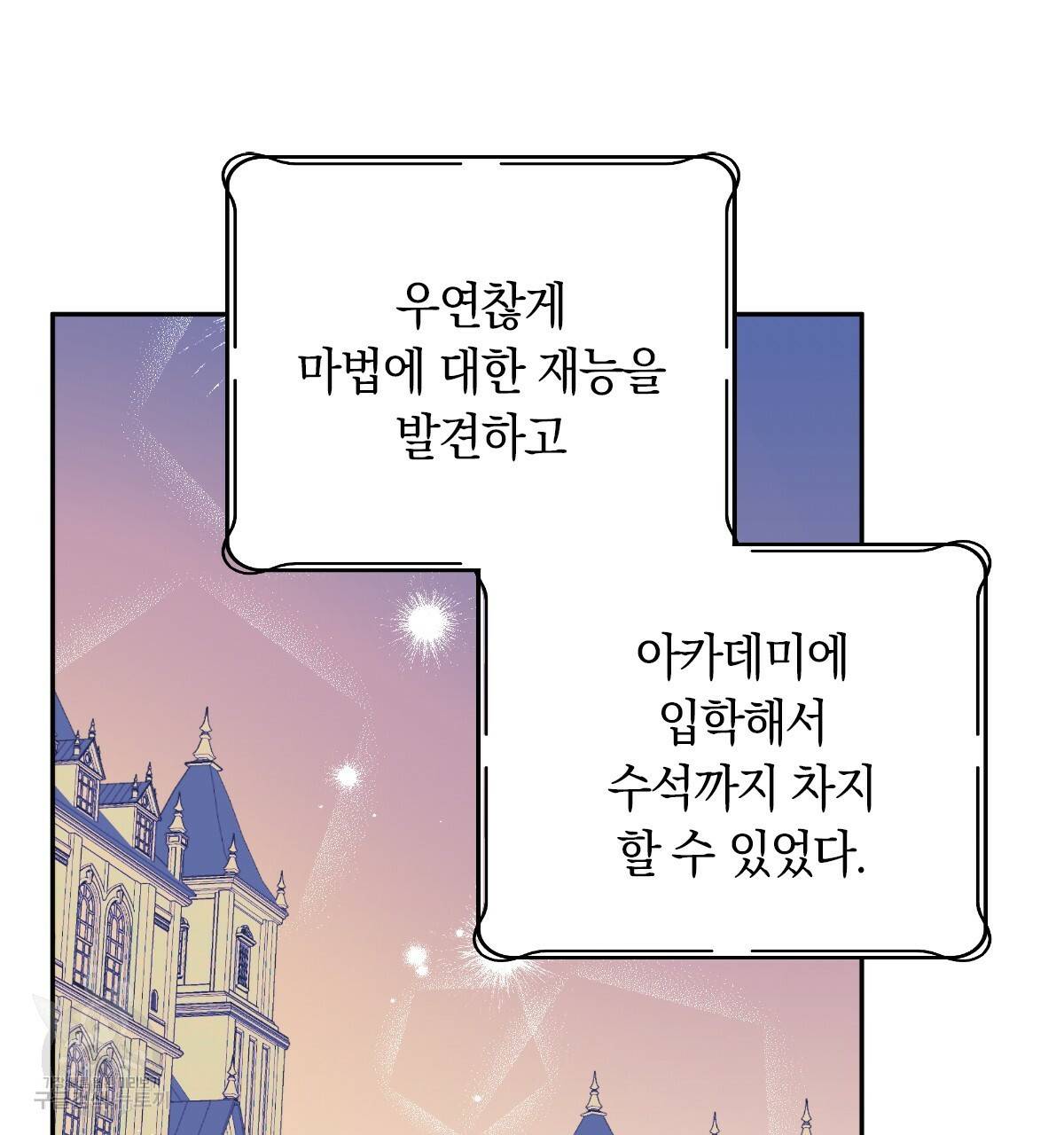 일레나 에보이 관찰일지 70화 96