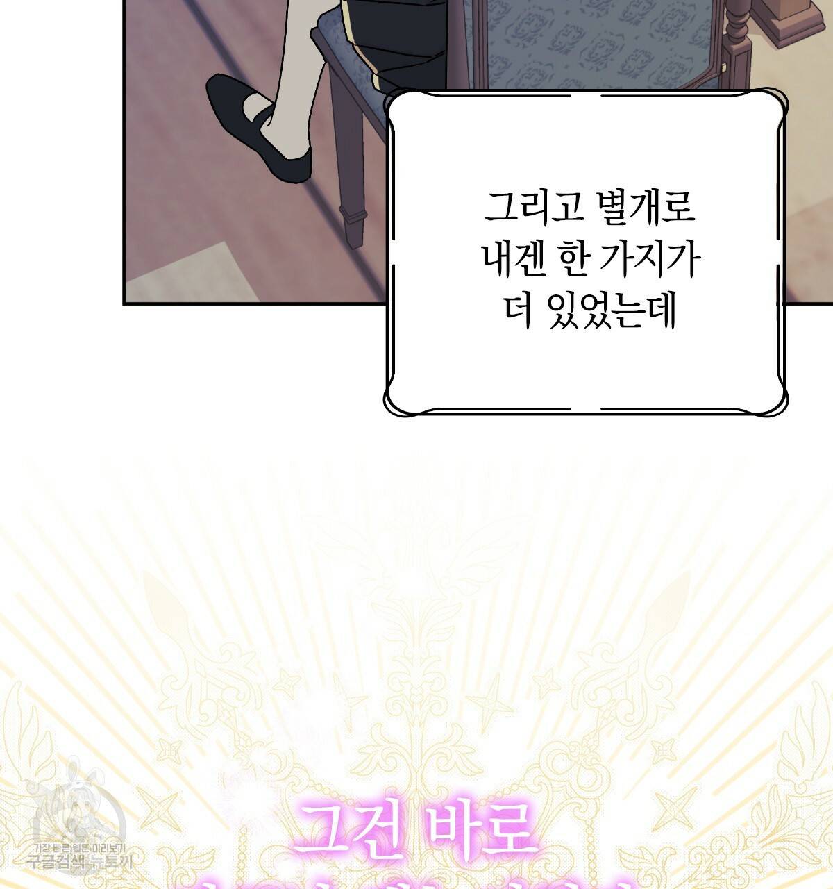 일레나 에보이 관찰일지 70화 99