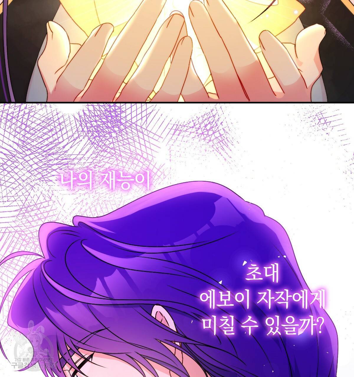 일레나 에보이 관찰일지 70화 103