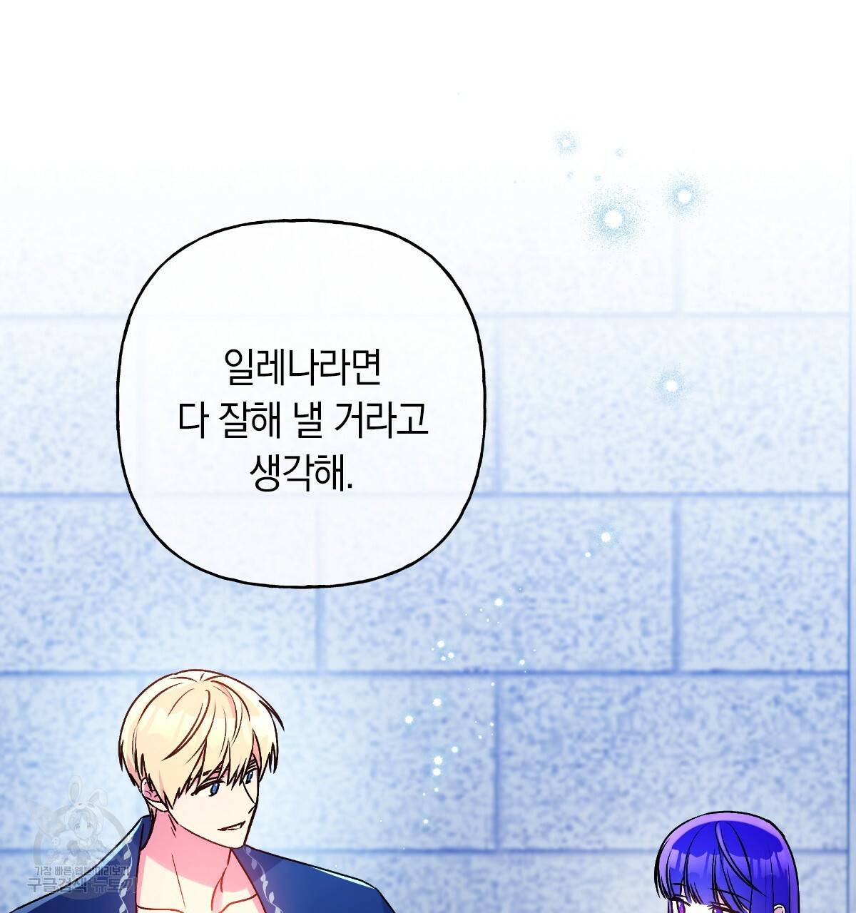 일레나 에보이 관찰일지 70화 109